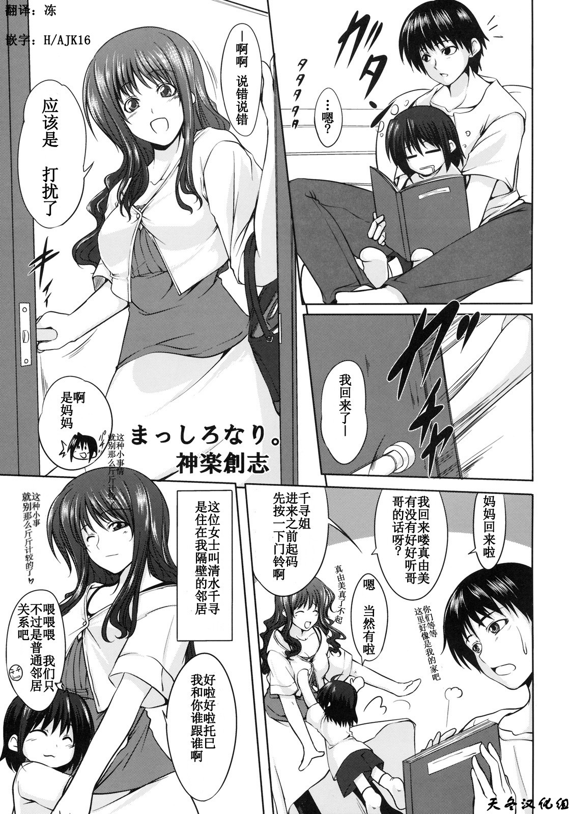 [Kagura Soushi] Masshironari. (Shinzui EX Vol. 2) [Chinese] [天冬汉化组] page 1 full