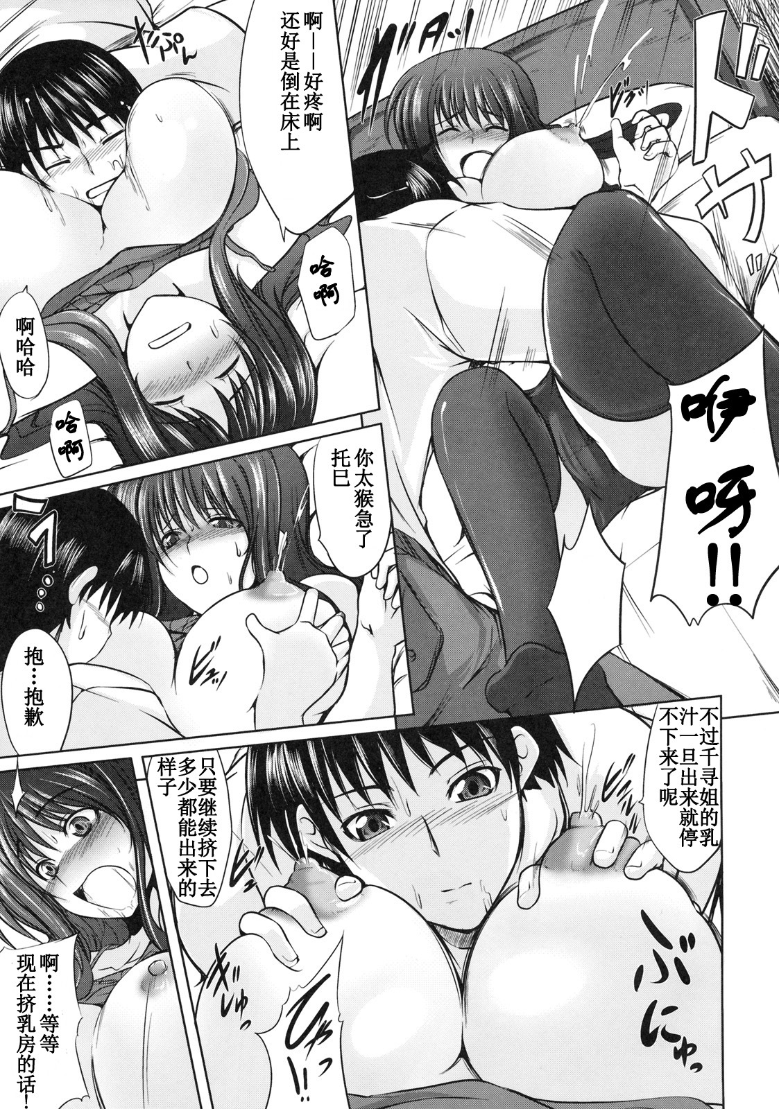 [Kagura Soushi] Masshironari. (Shinzui EX Vol. 2) [Chinese] [天冬汉化组] page 11 full
