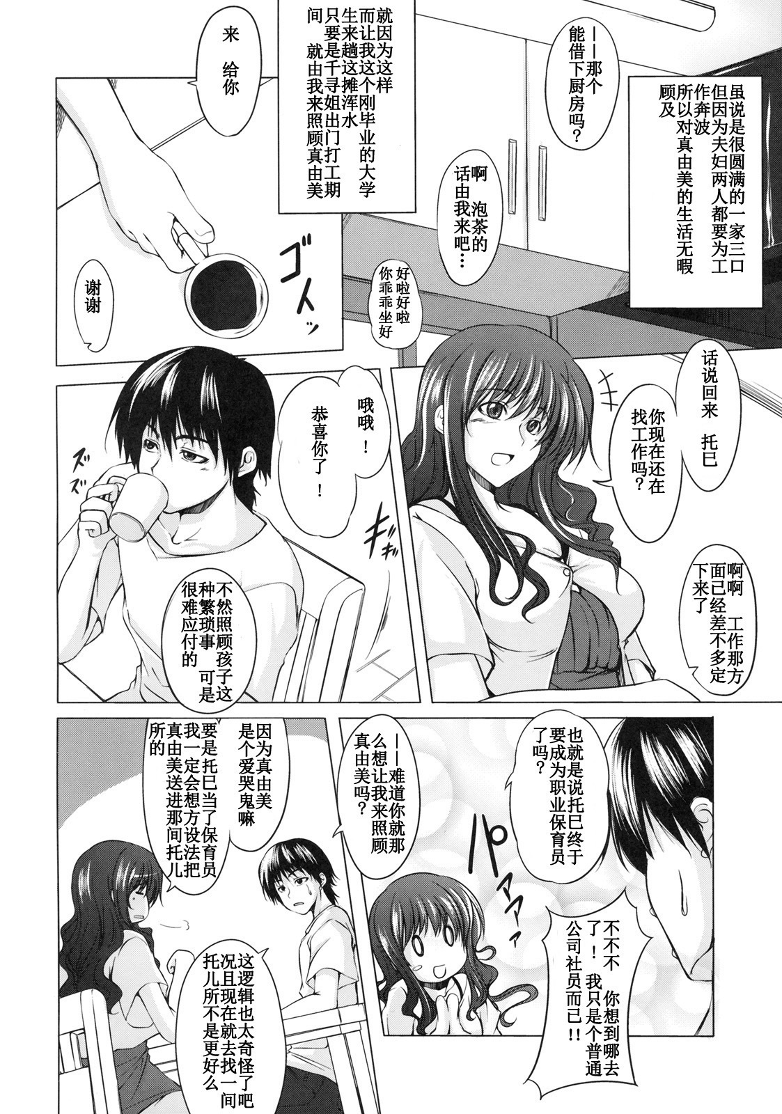 [Kagura Soushi] Masshironari. (Shinzui EX Vol. 2) [Chinese] [天冬汉化组] page 2 full