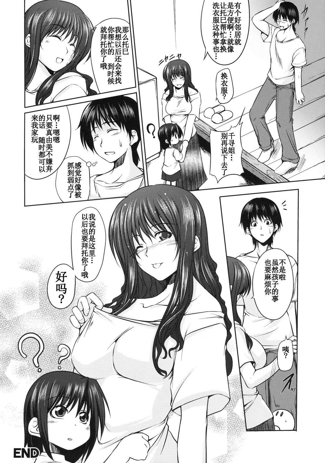 [Kagura Soushi] Masshironari. (Shinzui EX Vol. 2) [Chinese] [天冬汉化组] page 20 full