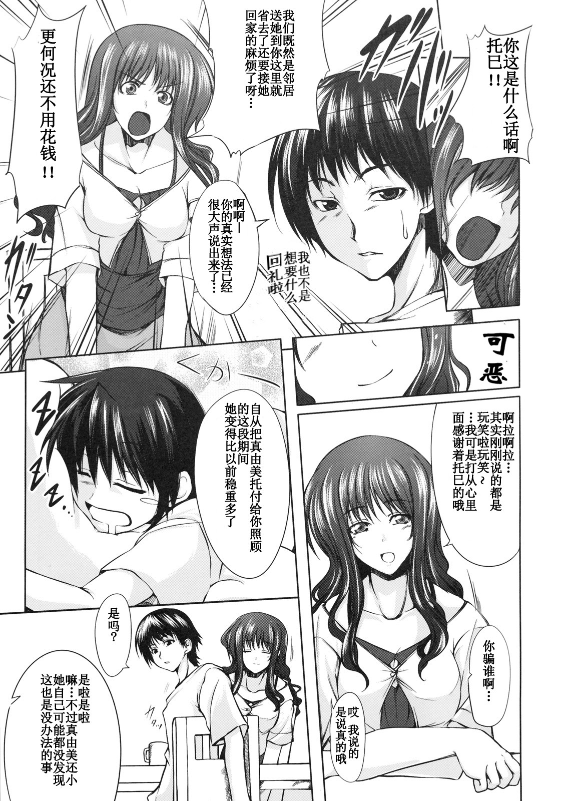 [Kagura Soushi] Masshironari. (Shinzui EX Vol. 2) [Chinese] [天冬汉化组] page 3 full