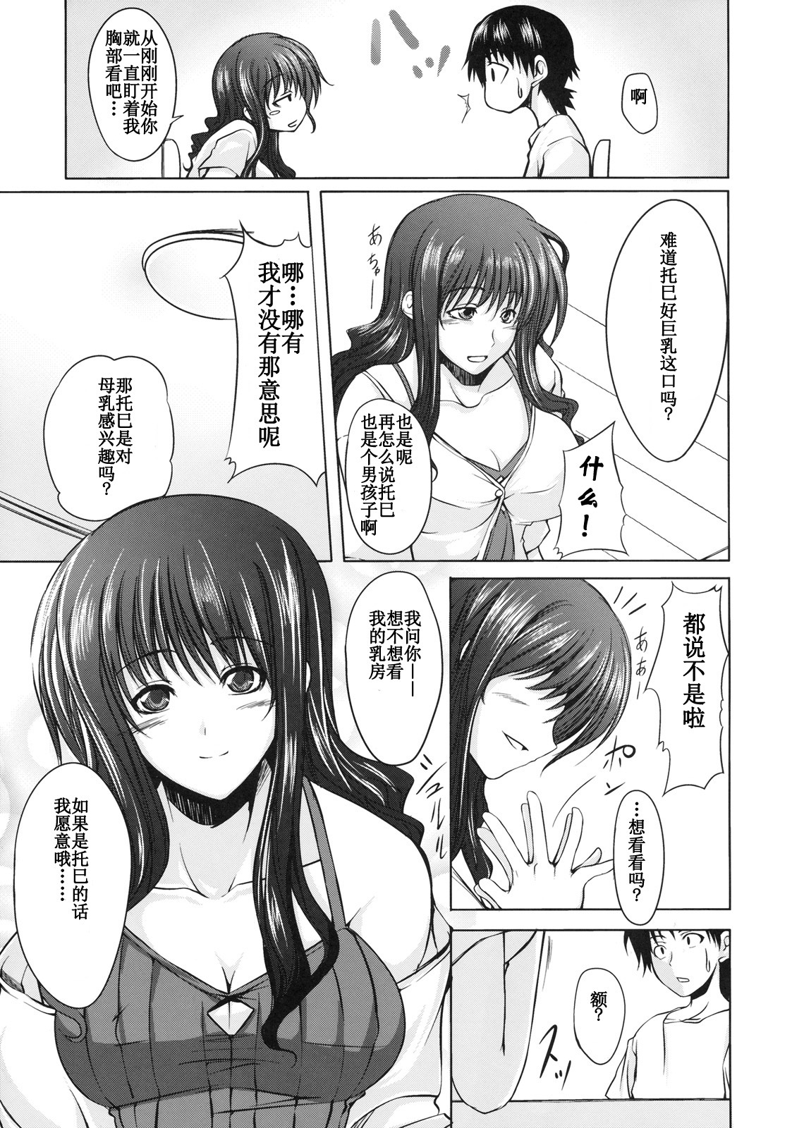 [Kagura Soushi] Masshironari. (Shinzui EX Vol. 2) [Chinese] [天冬汉化组] page 5 full