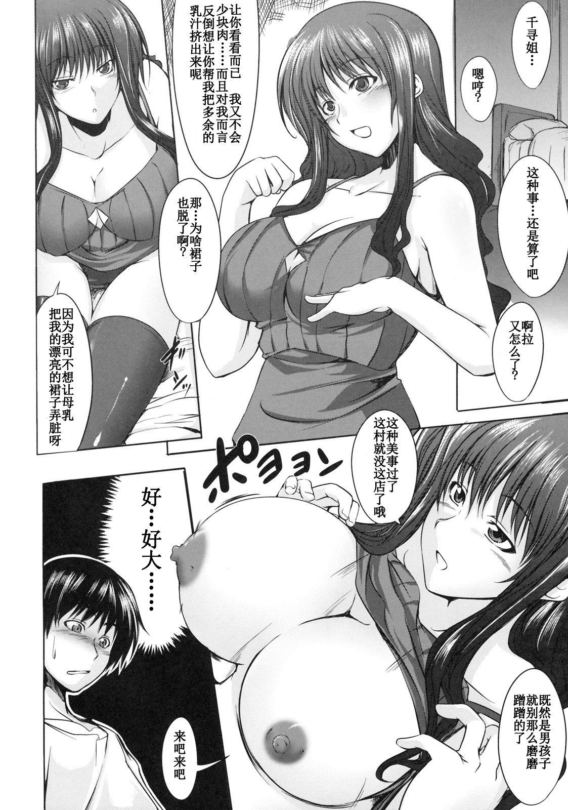 [Kagura Soushi] Masshironari. (Shinzui EX Vol. 2) [Chinese] [天冬汉化组] page 6 full