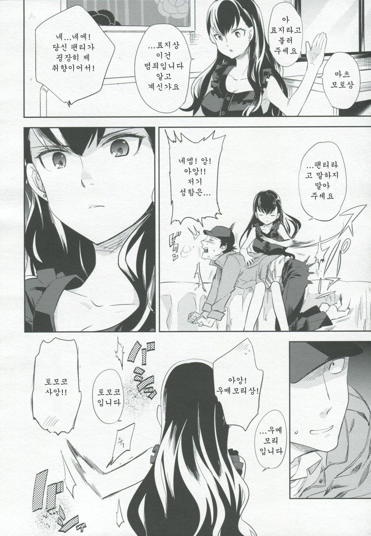 (HaruCC17) [goo-paaa (Ocha)] es no Madobe | es의 창가 [Korean] [Team Arcana] page 12 full