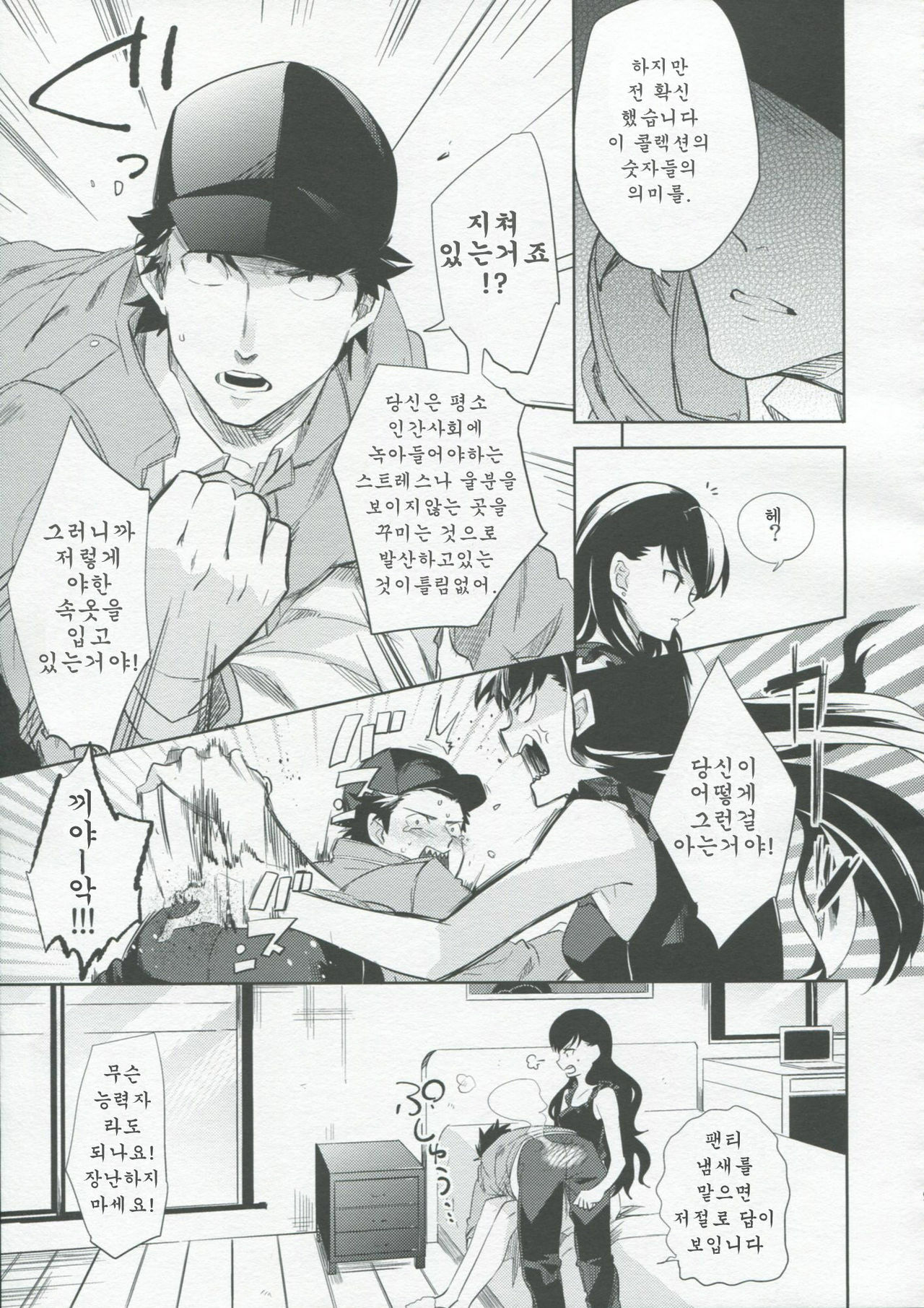 (HaruCC17) [goo-paaa (Ocha)] es no Madobe | es의 창가 [Korean] [Team Arcana] page 13 full