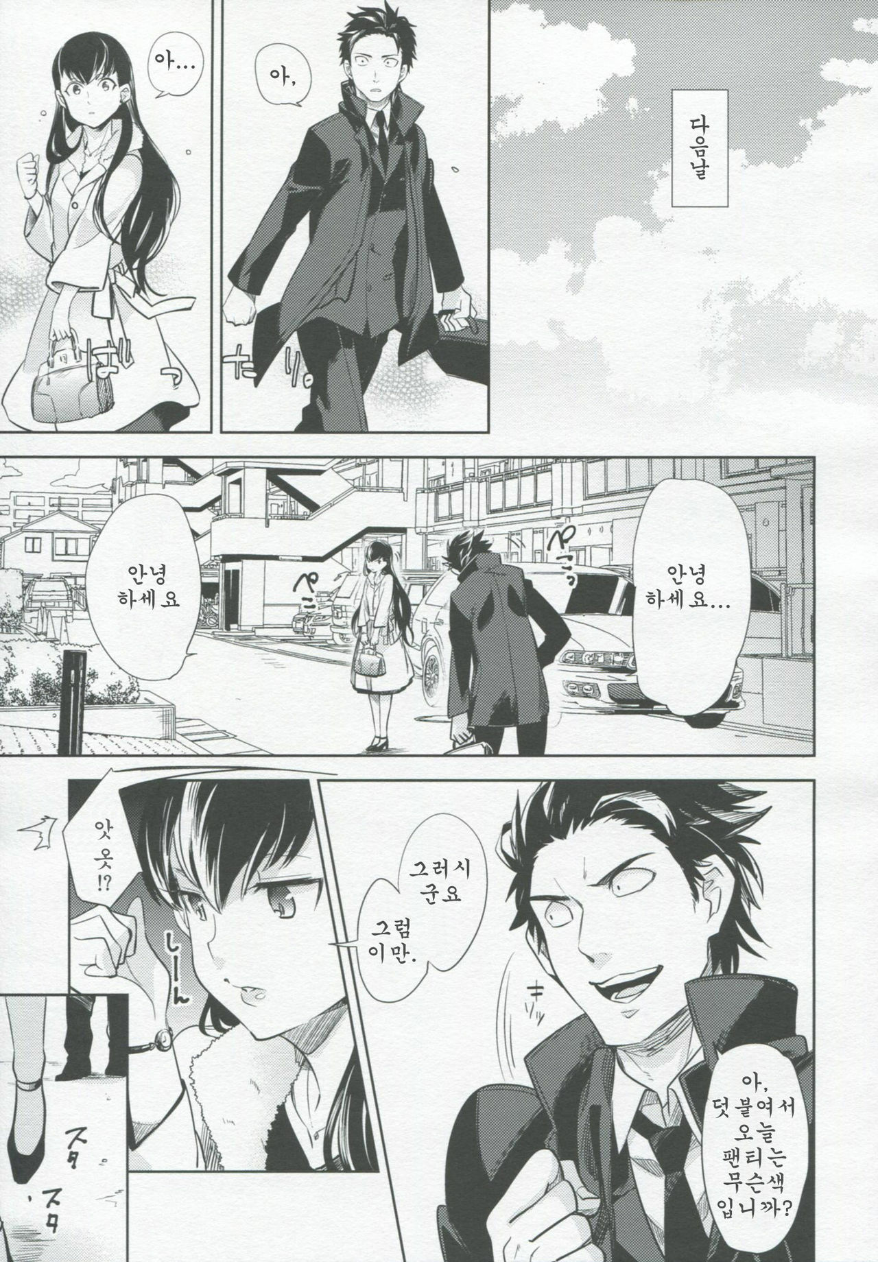 (HaruCC17) [goo-paaa (Ocha)] es no Madobe | es의 창가 [Korean] [Team Arcana] page 15 full