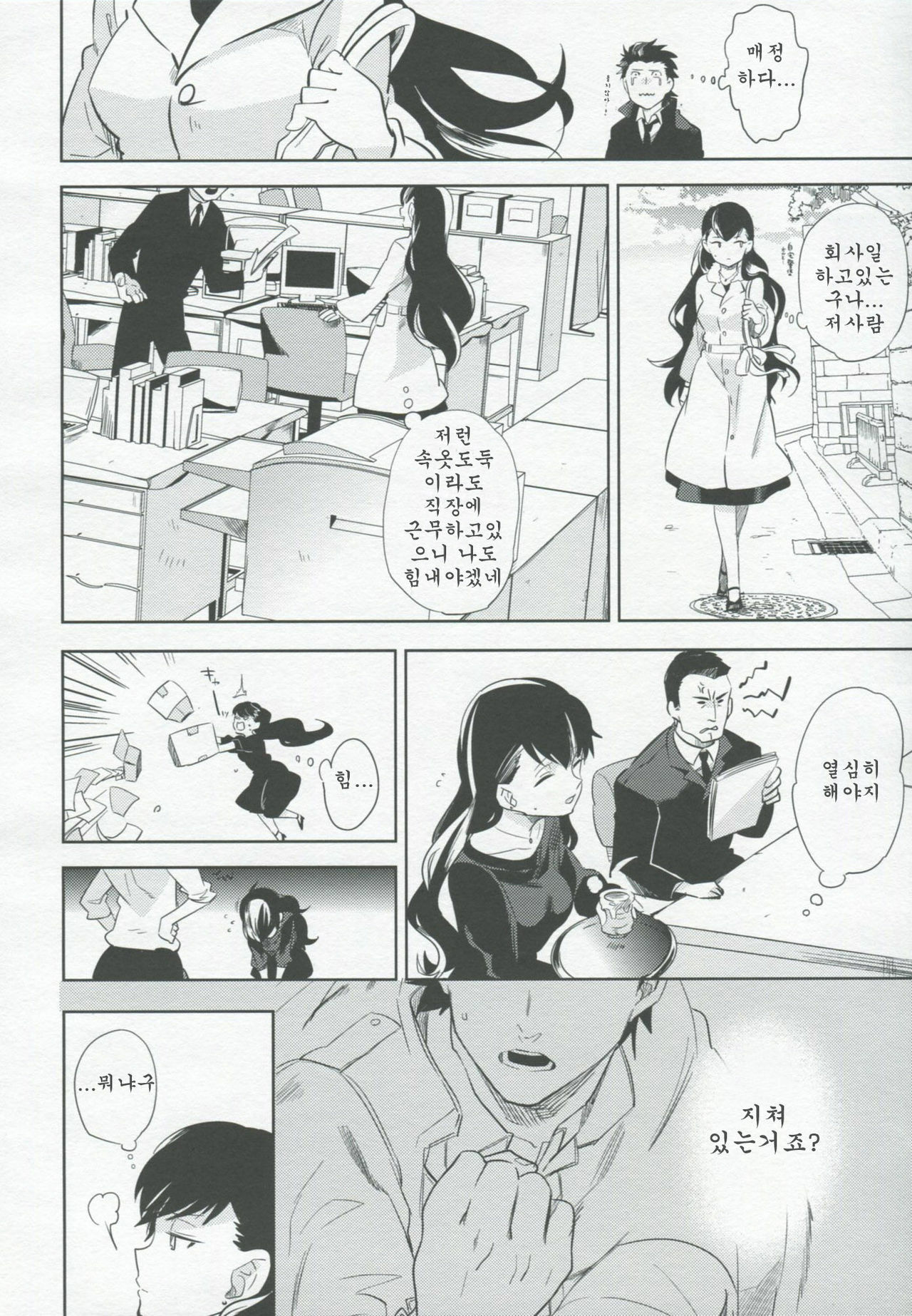 (HaruCC17) [goo-paaa (Ocha)] es no Madobe | es의 창가 [Korean] [Team Arcana] page 16 full