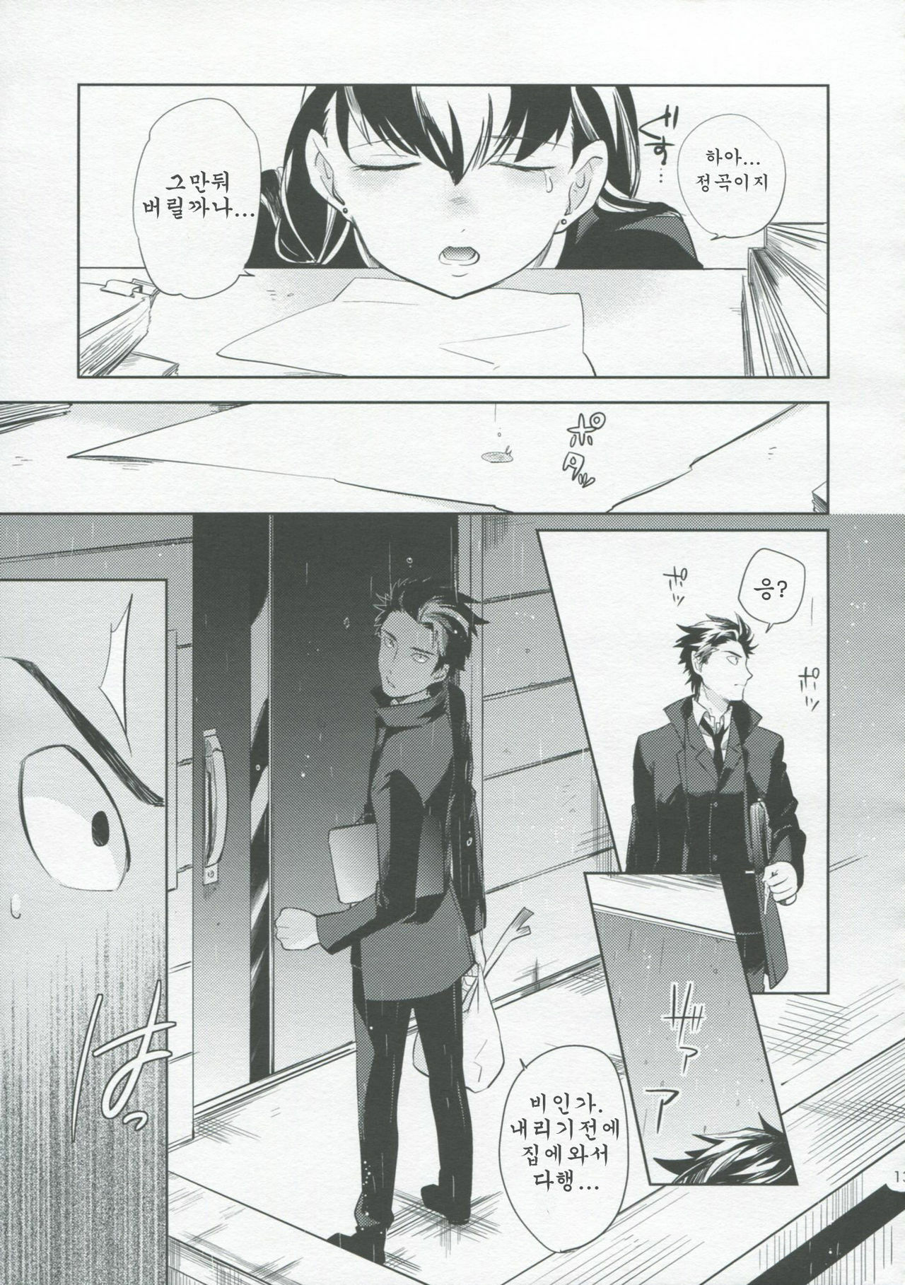 (HaruCC17) [goo-paaa (Ocha)] es no Madobe | es의 창가 [Korean] [Team Arcana] page 17 full