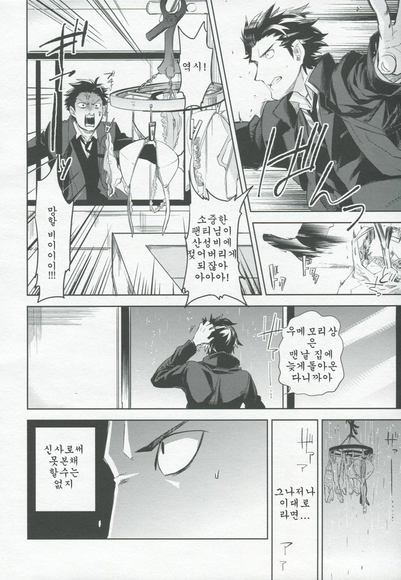 (HaruCC17) [goo-paaa (Ocha)] es no Madobe | es의 창가 [Korean] [Team Arcana] page 18 full