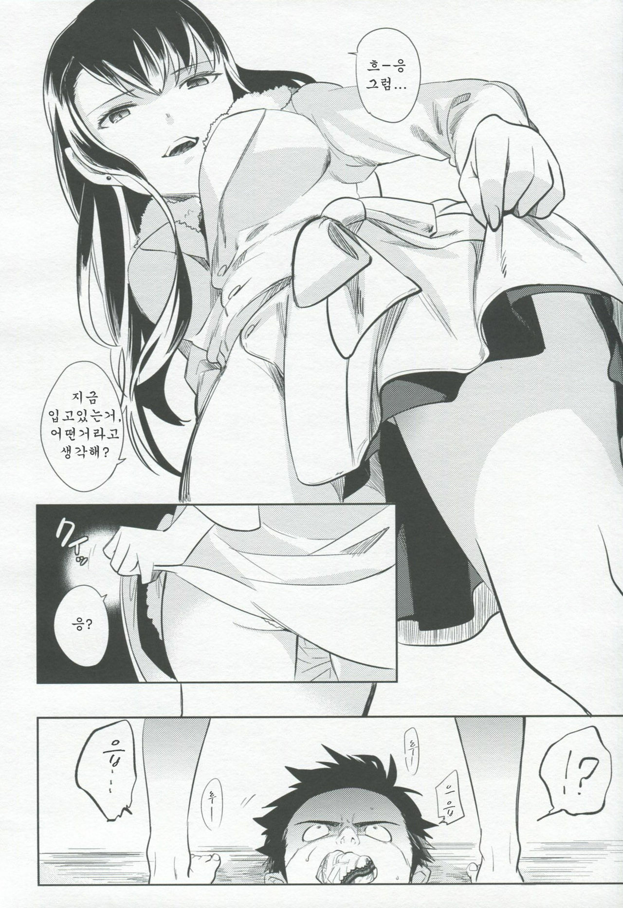 (HaruCC17) [goo-paaa (Ocha)] es no Madobe | es의 창가 [Korean] [Team Arcana] page 22 full