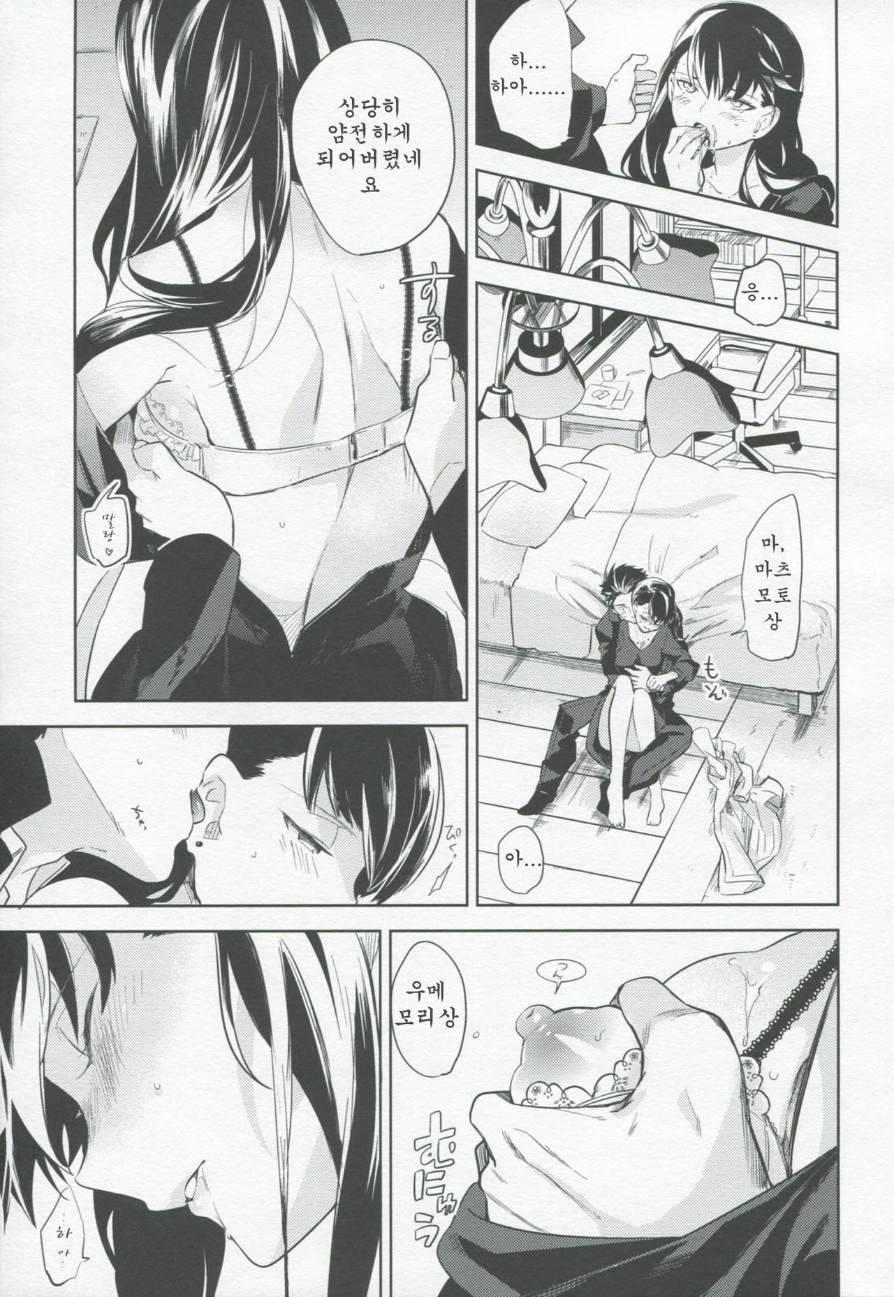 (HaruCC17) [goo-paaa (Ocha)] es no Madobe | es의 창가 [Korean] [Team Arcana] page 29 full