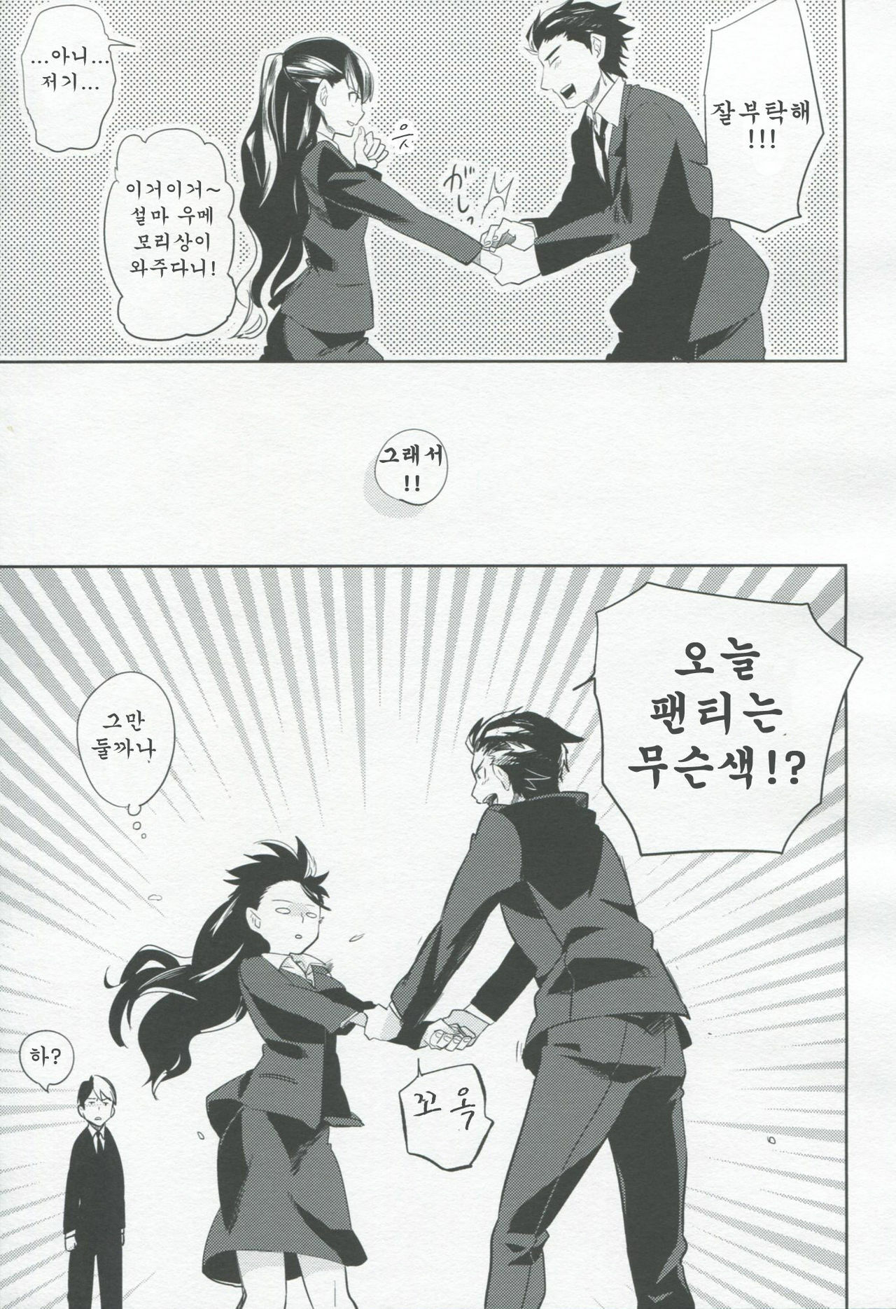 (HaruCC17) [goo-paaa (Ocha)] es no Madobe | es의 창가 [Korean] [Team Arcana] page 41 full