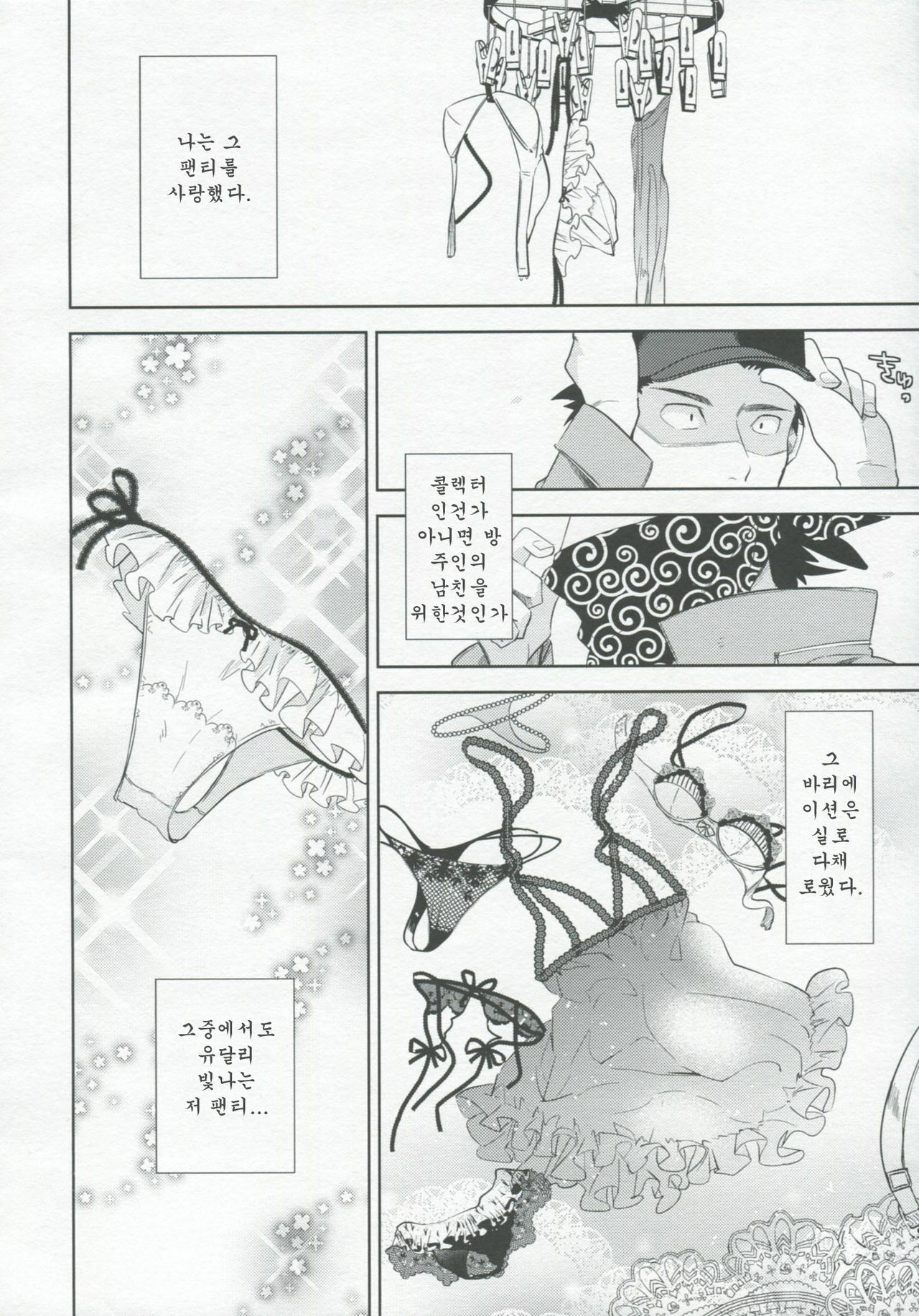 (HaruCC17) [goo-paaa (Ocha)] es no Madobe | es의 창가 [Korean] [Team Arcana] page 8 full