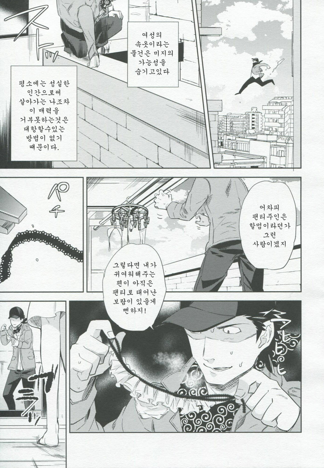 (HaruCC17) [goo-paaa (Ocha)] es no Madobe | es의 창가 [Korean] [Team Arcana] page 9 full