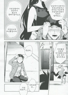 (HaruCC17) [goo-paaa (Ocha)] es no Madobe | es의 창가 [Korean] [Team Arcana] - page 14