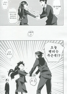 (HaruCC17) [goo-paaa (Ocha)] es no Madobe | es의 창가 [Korean] [Team Arcana] - page 41