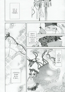 (HaruCC17) [goo-paaa (Ocha)] es no Madobe | es의 창가 [Korean] [Team Arcana] - page 8