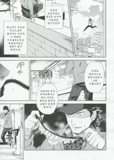 (HaruCC17) [goo-paaa (Ocha)] es no Madobe | es의 창가 [Korean] [Team Arcana] - page 9