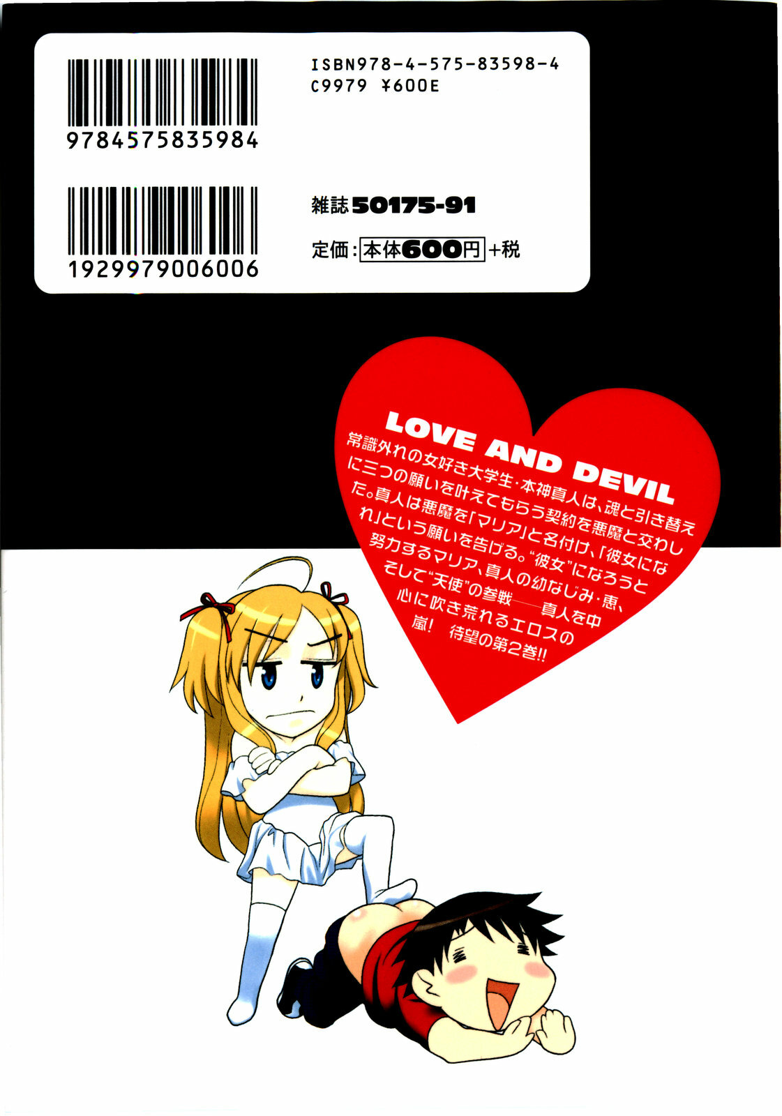 [Yanagi Masashi] Renai Akuma 2 - Love and Devil [English] [redCoMet] page 2 full