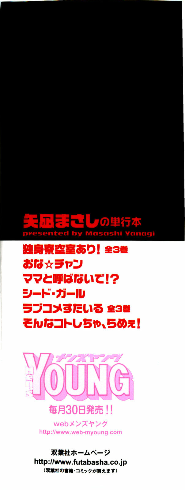 [Yanagi Masashi] Renai Akuma 2 - Love and Devil [English] [redCoMet] page 4 full