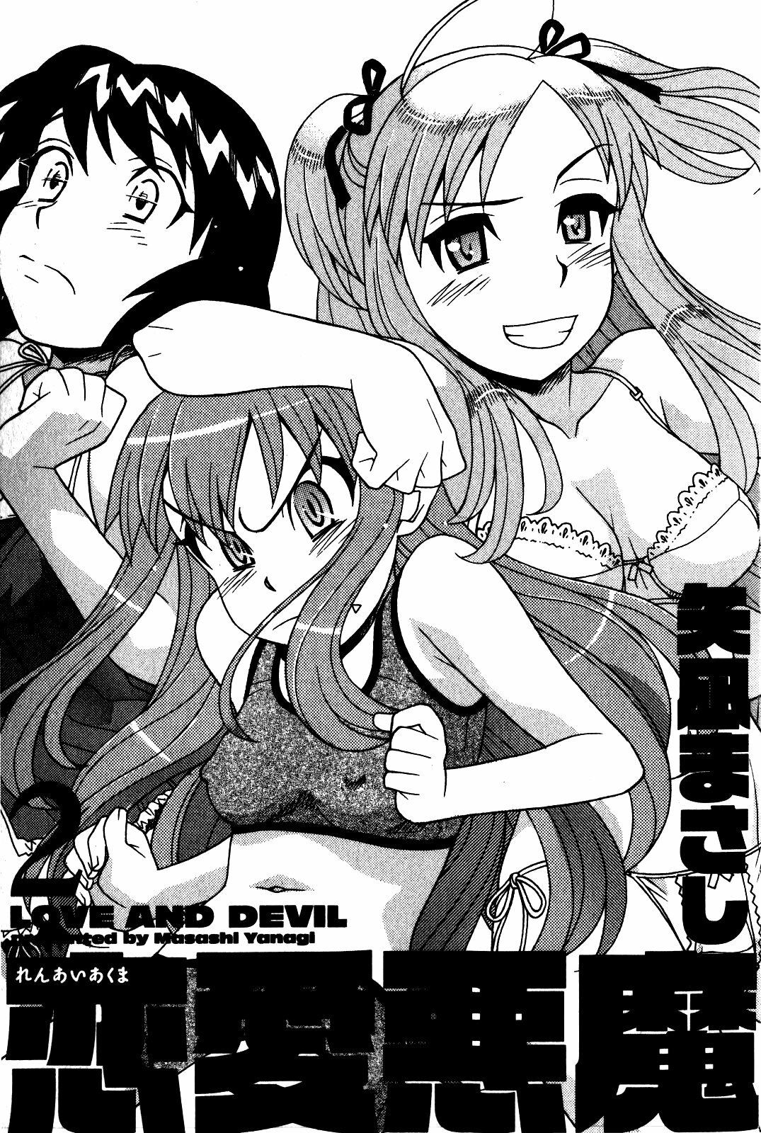 [Yanagi Masashi] Renai Akuma 2 - Love and Devil [English] [redCoMet] page 6 full