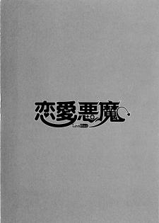 [Yanagi Masashi] Renai Akuma 2 - Love and Devil [English] [redCoMet] - page 32