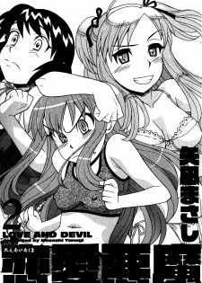 [Yanagi Masashi] Renai Akuma 2 - Love and Devil [English] [redCoMet] - page 6
