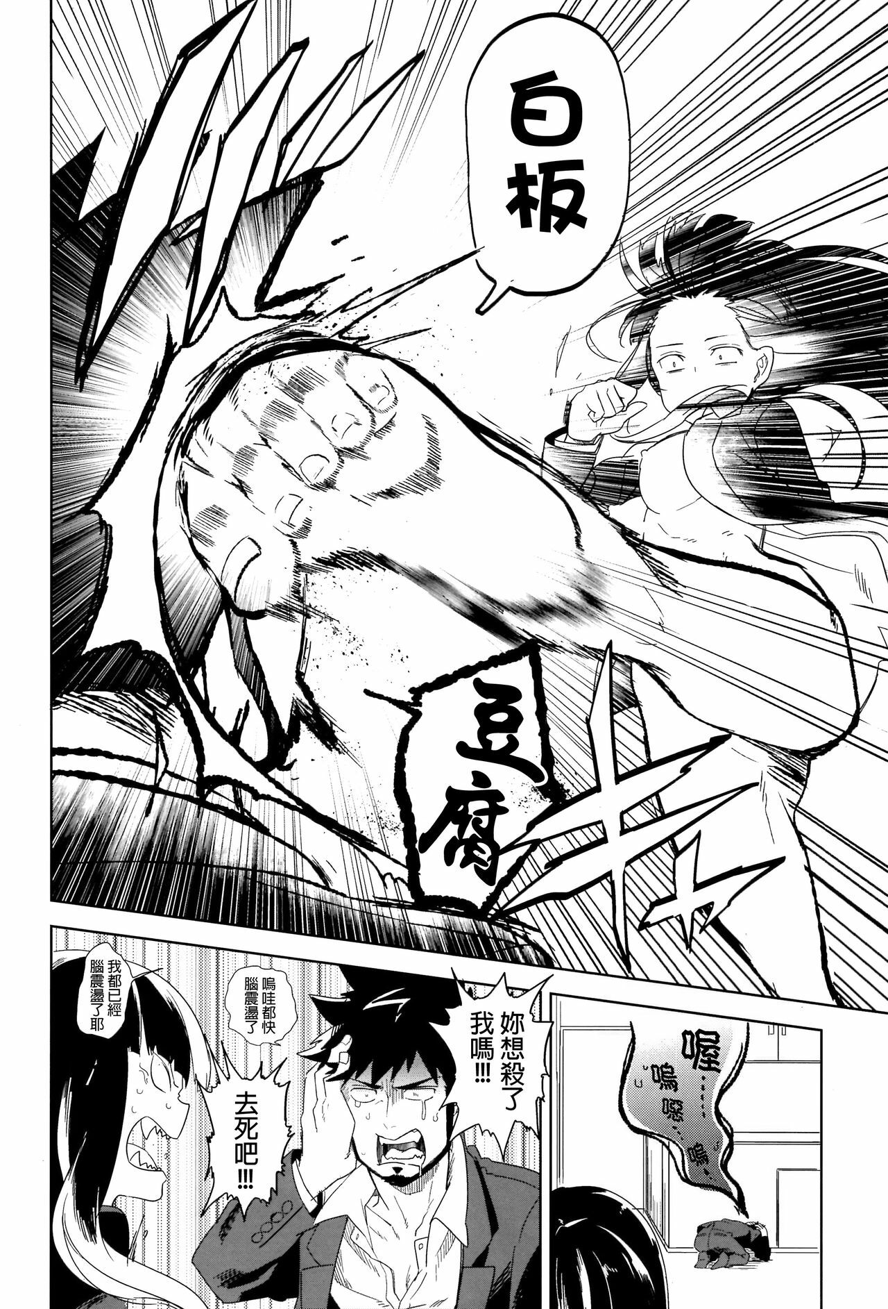 (SUPER20) [goo-paaa (ocha)] Vladivostok no Yoru wa Samui (DARKER THAN BLACK) [Chinese] [final個人漢化] page 16 full