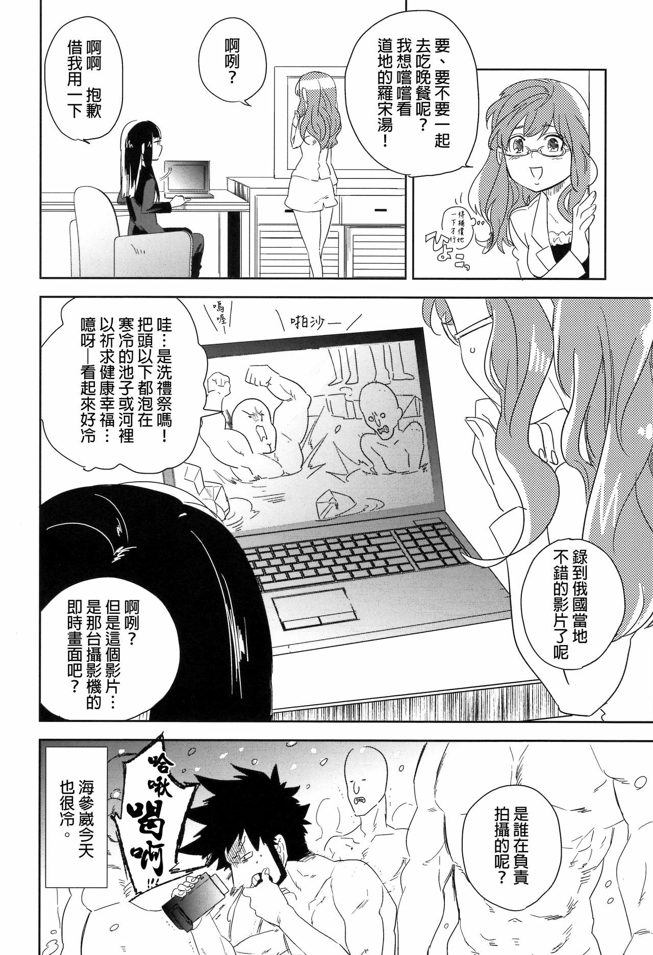 (SUPER20) [goo-paaa (ocha)] Vladivostok no Yoru wa Samui (DARKER THAN BLACK) [Chinese] [final個人漢化] page 30 full