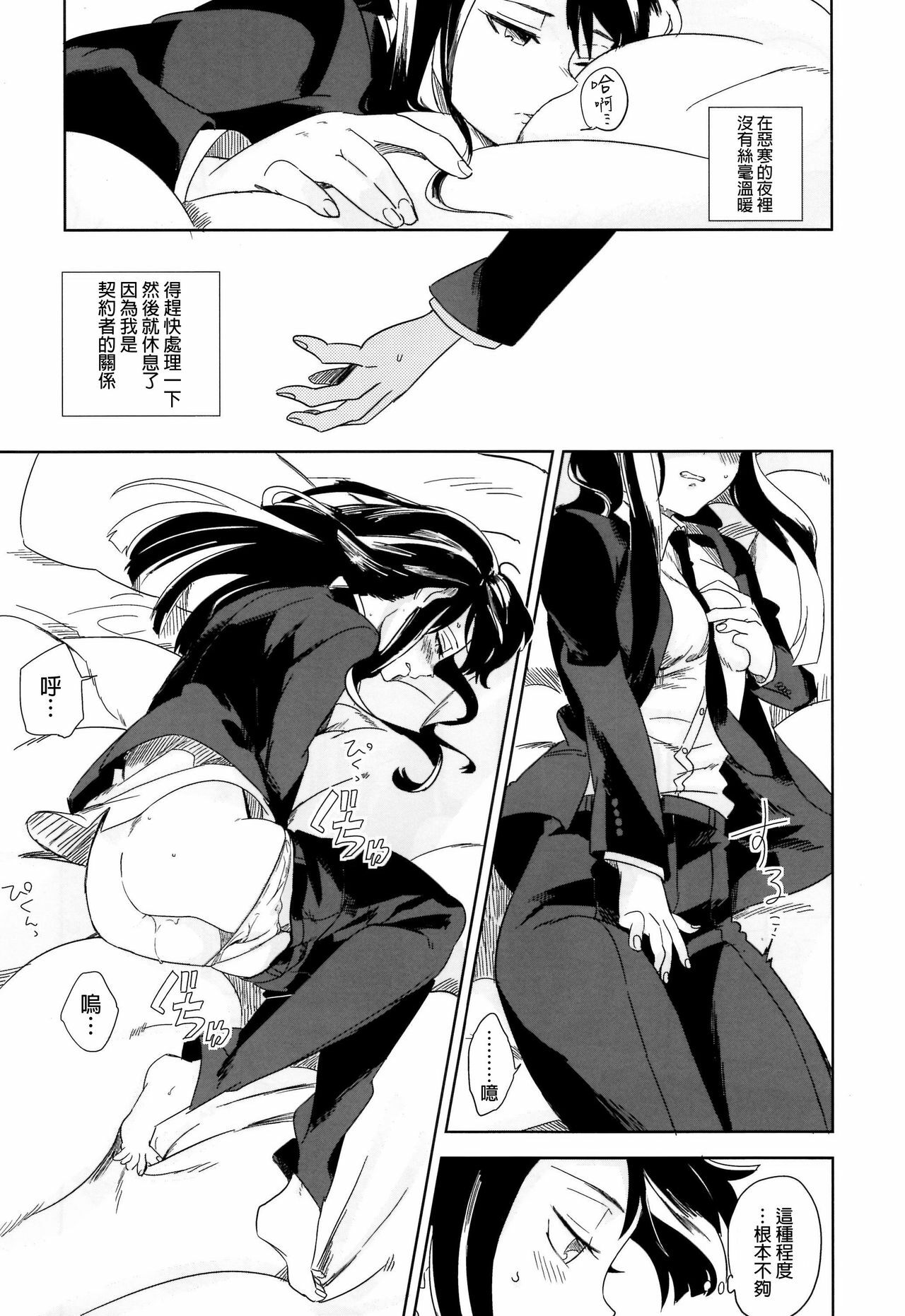 (SUPER20) [goo-paaa (ocha)] Vladivostok no Yoru wa Samui (DARKER THAN BLACK) [Chinese] [final個人漢化] page 8 full