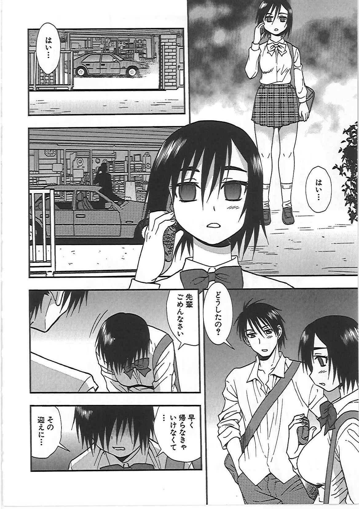 [Shinozaki Rei] Joshikousei Aigyaku no Kusari page 11 full