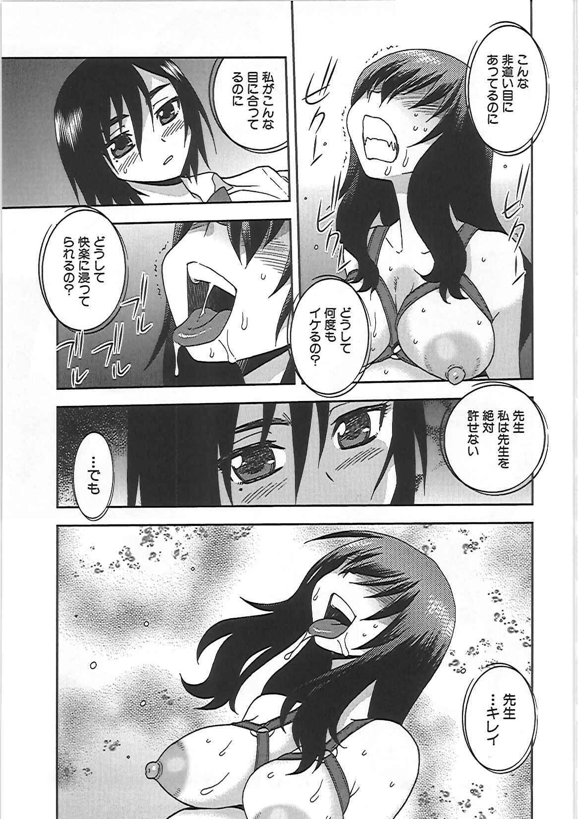 [Shinozaki Rei] Joshikousei Aigyaku no Kusari page 128 full