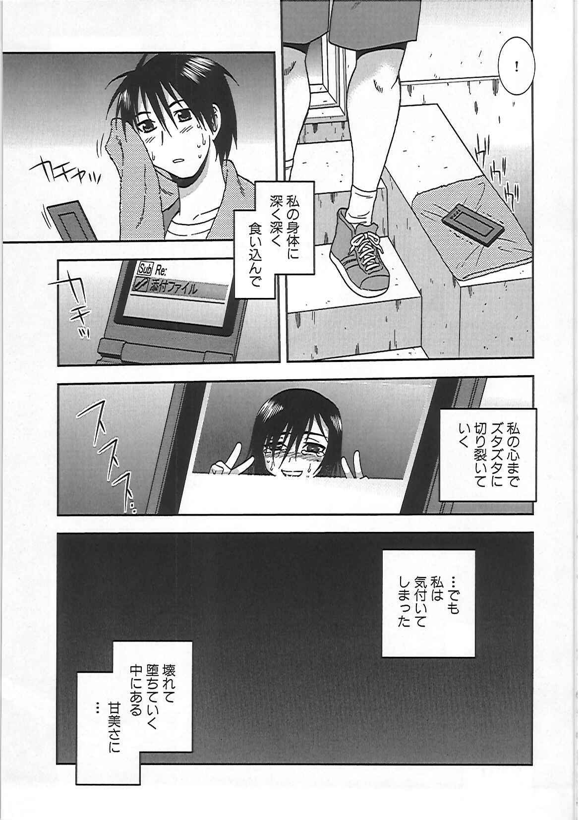 [Shinozaki Rei] Joshikousei Aigyaku no Kusari page 140 full