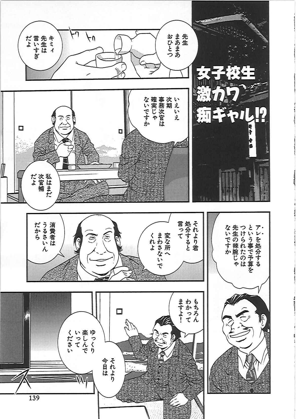 [Shinozaki Rei] Joshikousei Aigyaku no Kusari page 142 full