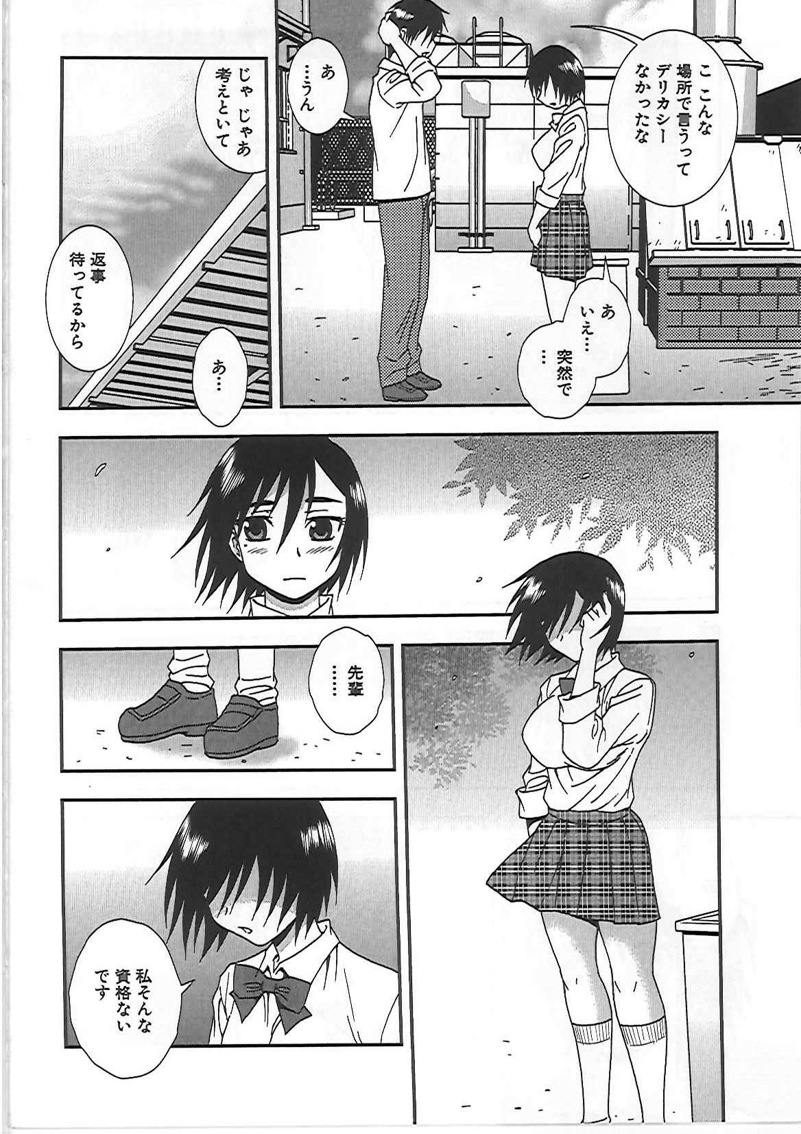 [Shinozaki Rei] Joshikousei Aigyaku no Kusari page 25 full