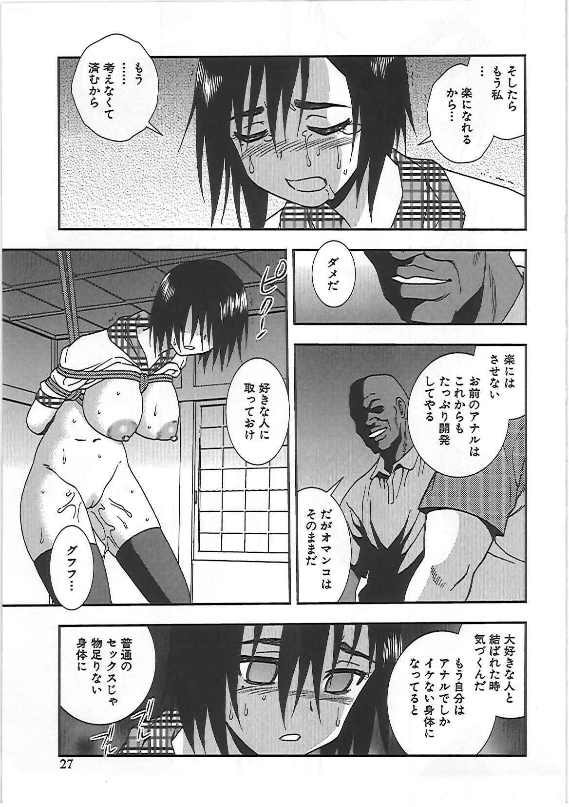 [Shinozaki Rei] Joshikousei Aigyaku no Kusari page 30 full