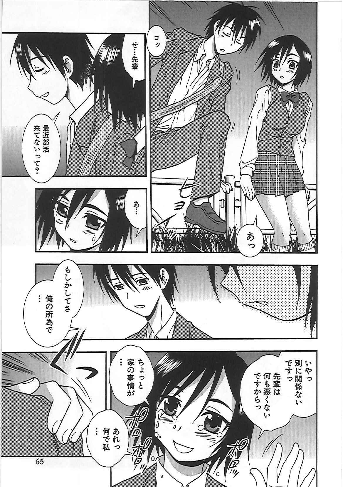 [Shinozaki Rei] Joshikousei Aigyaku no Kusari page 68 full