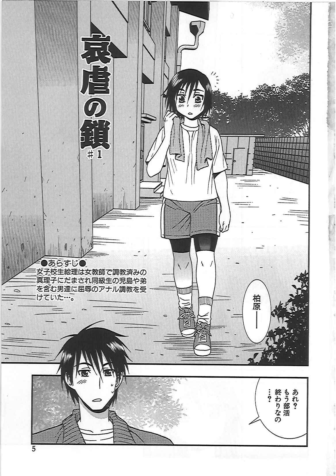 [Shinozaki Rei] Joshikousei Aigyaku no Kusari page 8 full