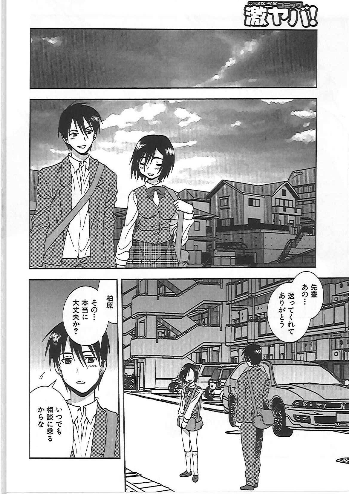 [Shinozaki Rei] Joshikousei Aigyaku no Kusari page 95 full