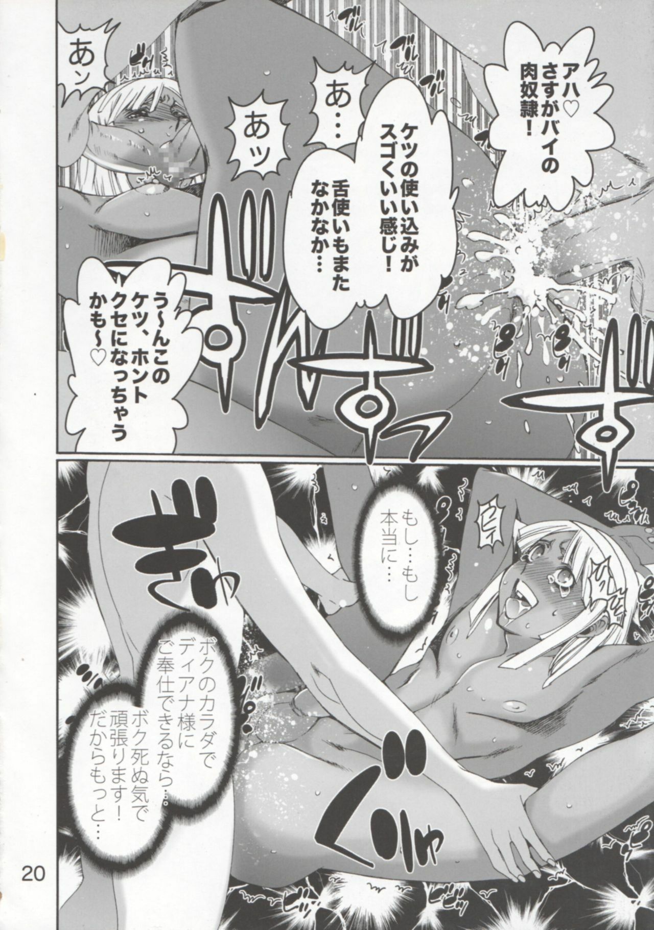 (C76) [West Island (Kure Ichirou)] WIB Vol. 9 (Super Robot Wars) page 19 full