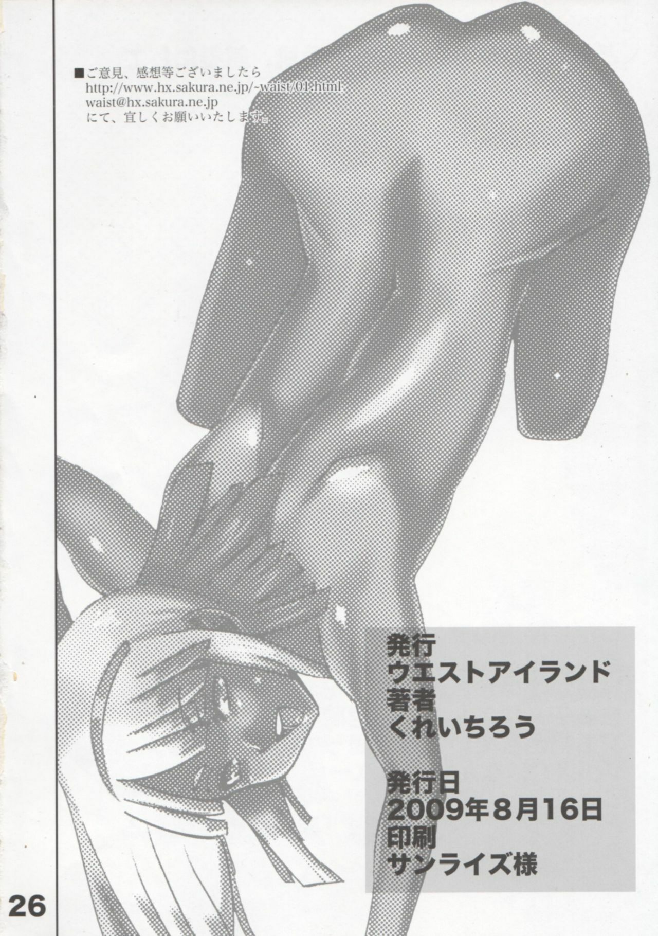 (C76) [West Island (Kure Ichirou)] WIB Vol. 9 (Super Robot Wars) page 25 full