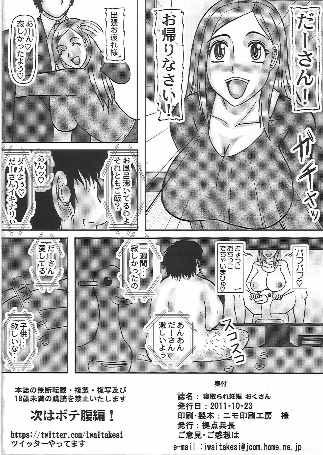 (SC53) [Kyoten Heichou (Iwai Takeshi)] Netorare Ninshin Okusan (Okusan) page 23 full