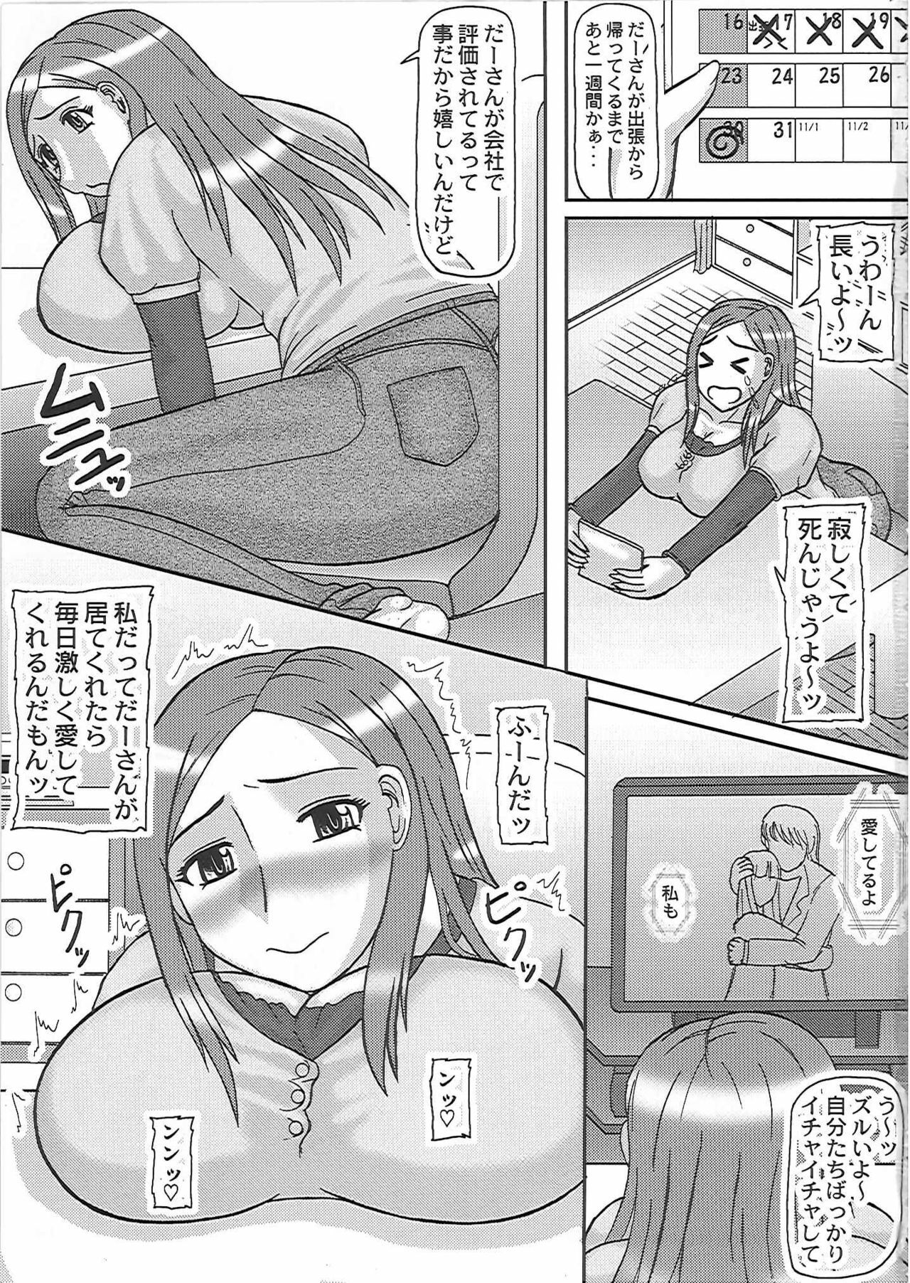(SC53) [Kyoten Heichou (Iwai Takeshi)] Netorare Ninshin Okusan (Okusan) page 4 full