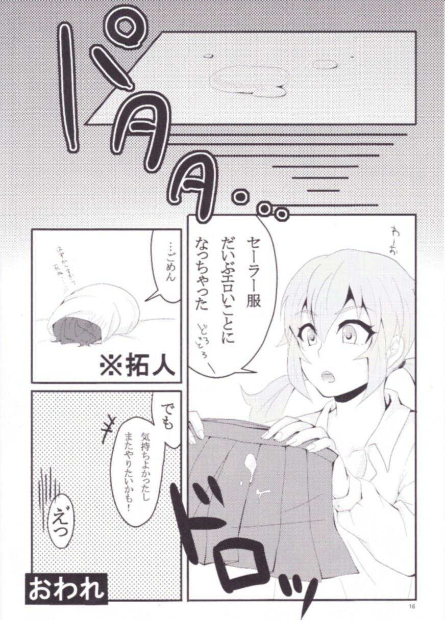 [Juicy★ (Sogeta29)] Sailor Fuku wa Osuki desu ka? (Inazuma Eleven GO) page 15 full