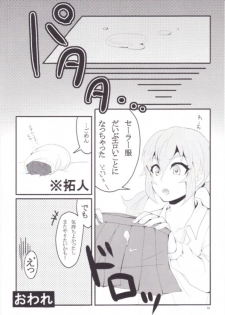 [Juicy★ (Sogeta29)] Sailor Fuku wa Osuki desu ka? (Inazuma Eleven GO) - page 15