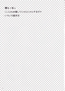 [Juicy★ (Sogeta29)] Sailor Fuku wa Osuki desu ka? (Inazuma Eleven GO) - page 2