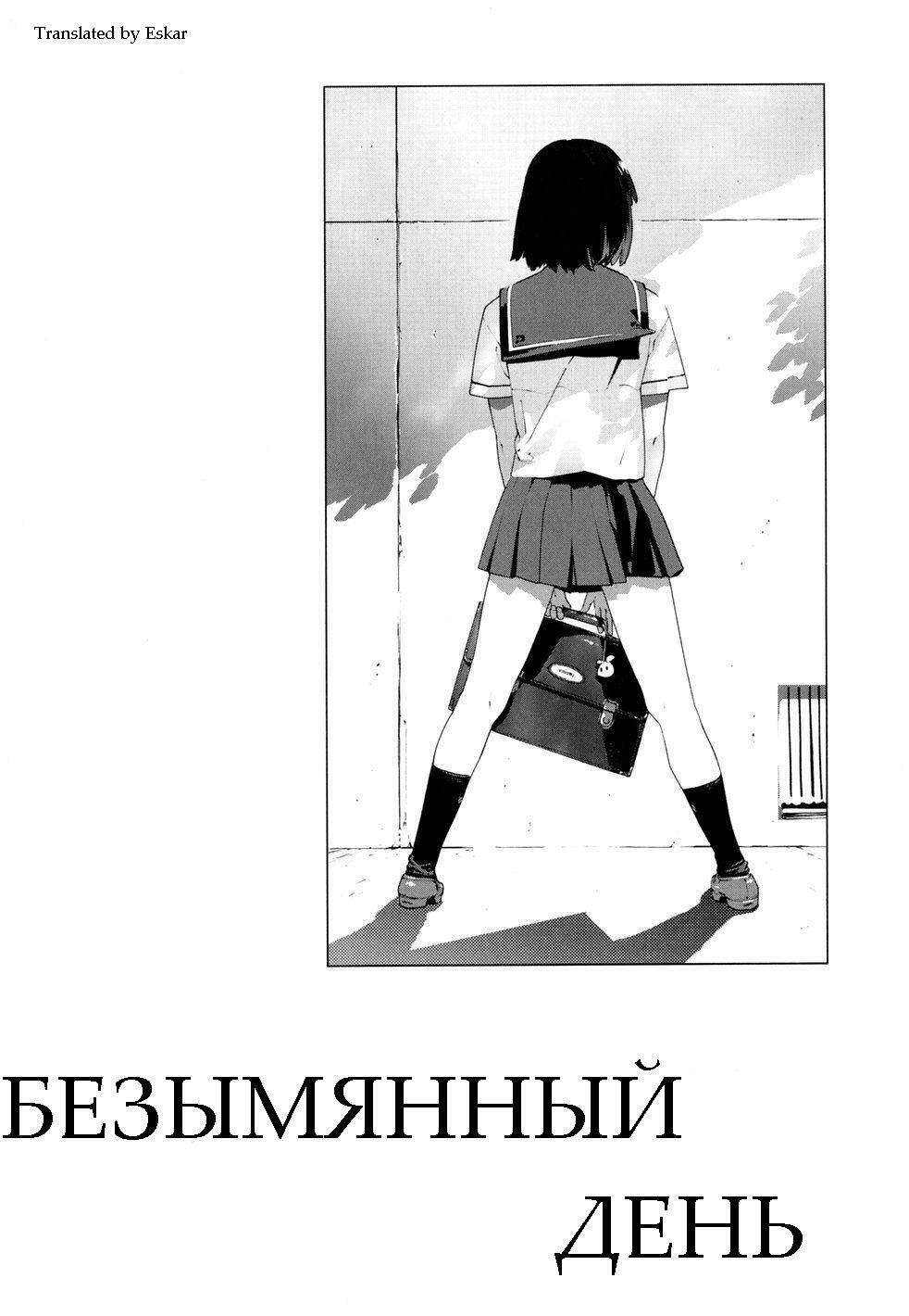 [Yukimi] Namonai Hi | Безымянный День (Birthday) [Russian] [Eskar] page 1 full
