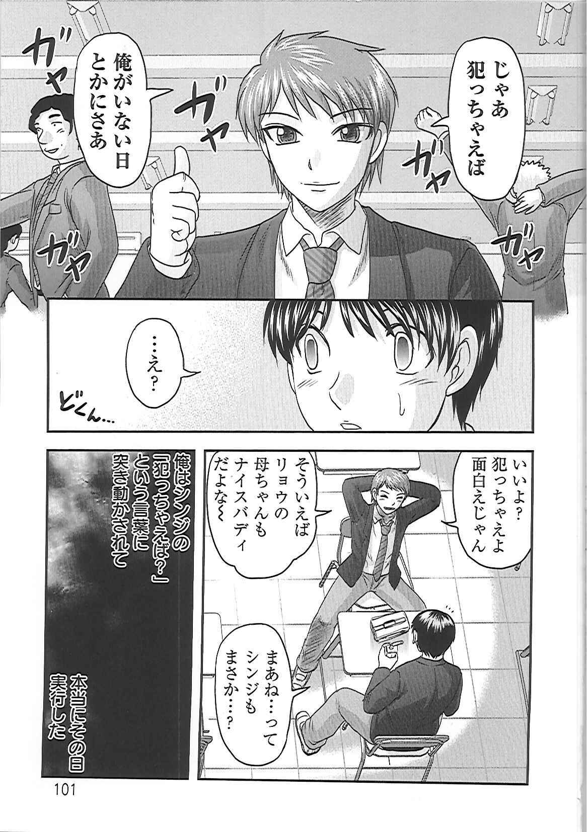 [Tendou Itto] Gifu no Nikuyome page 104 full