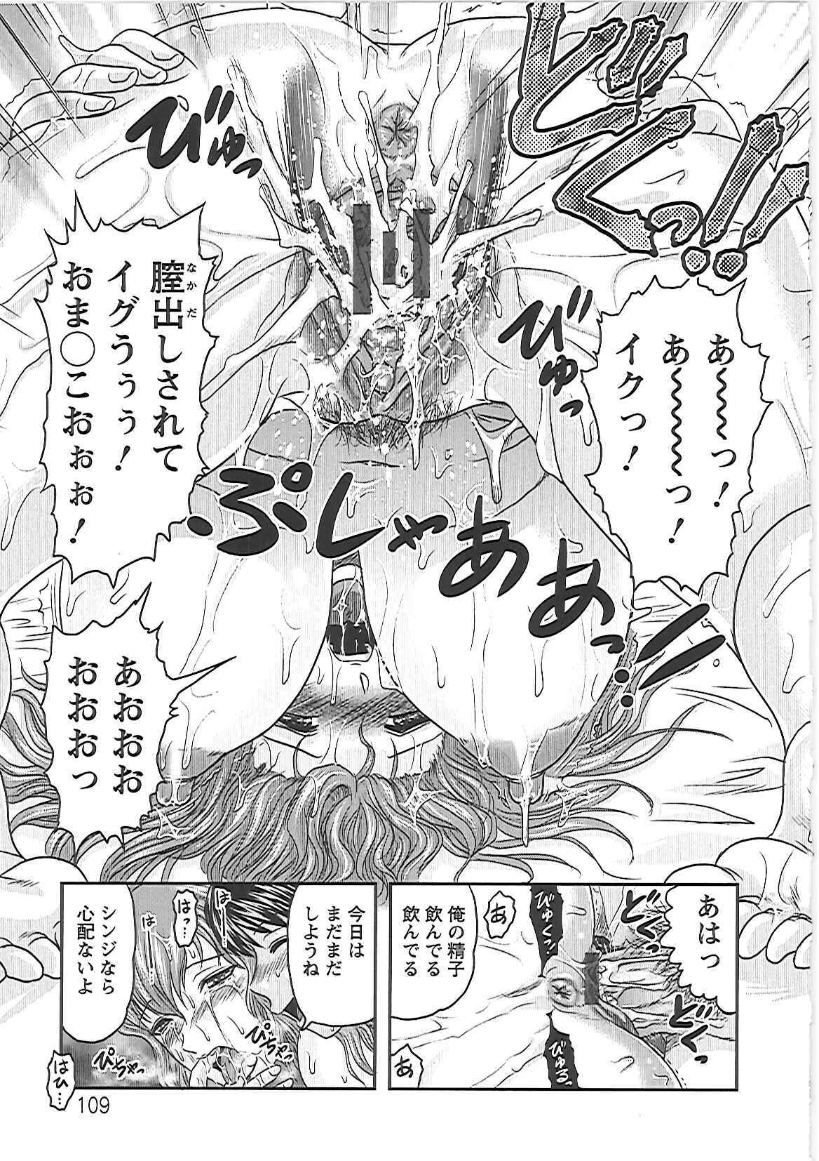 [Tendou Itto] Gifu no Nikuyome page 112 full