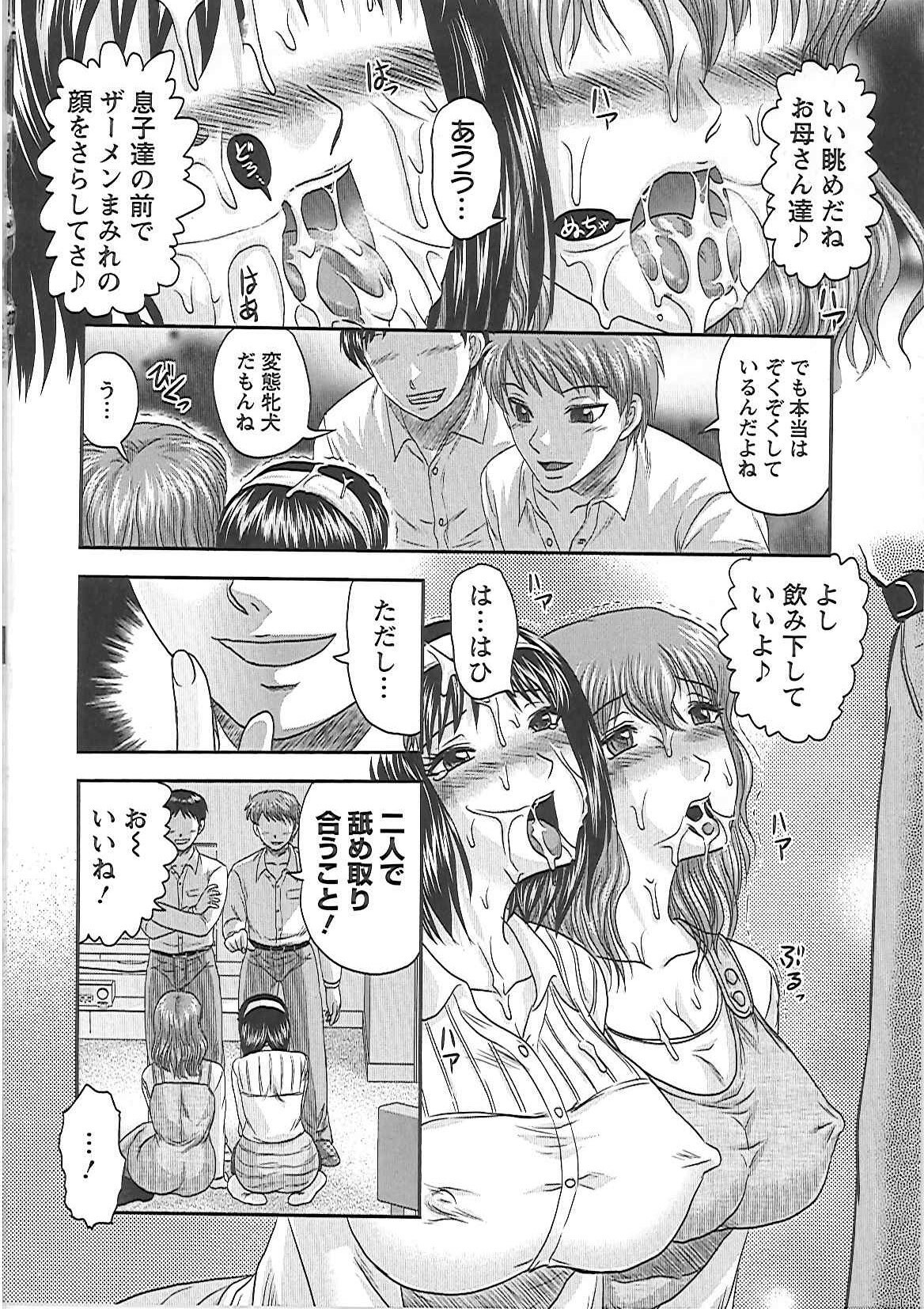 [Tendou Itto] Gifu no Nikuyome page 121 full